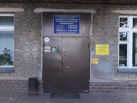 Стоматологическая поликлиника на Парижской Коммуны, фото №1