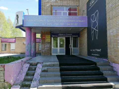 Брак и семья на Энтузиастов, фото №1