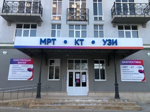Клиника МРТ Эксперт На Профсоюзной, фото №1