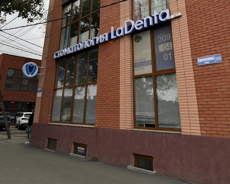 Стоматология ЛаДента, фото №1