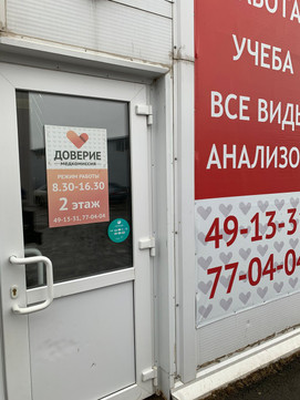 Доверие на Карачевском шоссе, фото №1