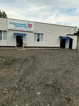 Медицинский центр "Хороший доктор", фото №1