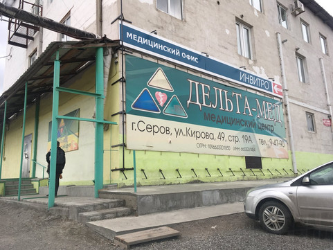 Дельта-Мед на Кирова, фото №1