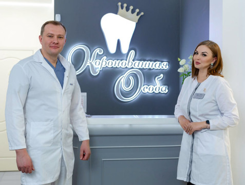 Стоматология Коронованная Особа, фото №1