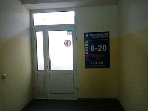 Стоматология доктора Ефремова на Пролетарской, фото №1