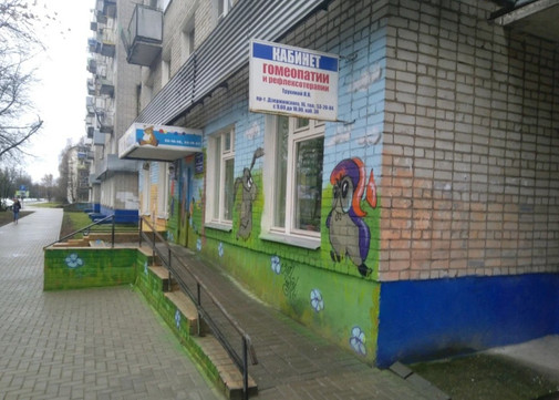 Кабинет гомеопатии и рефлексотерапии врача Трухиной, фото №1