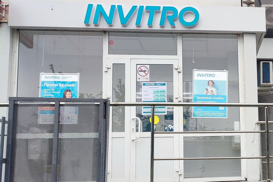 Инвитро на Металлургов 26, фото №1