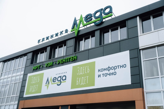 Клиника Мега, фото №1