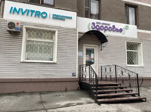 Лаборатория Инвитро, фото №1