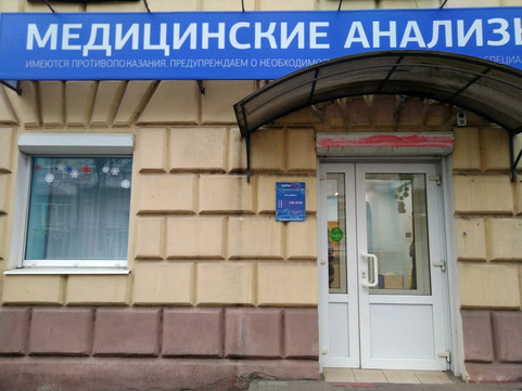 Лаборатория Ситилаб на Фокина, фото №1