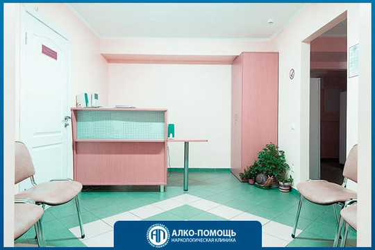 Клиника Алко-помощь, фото №1