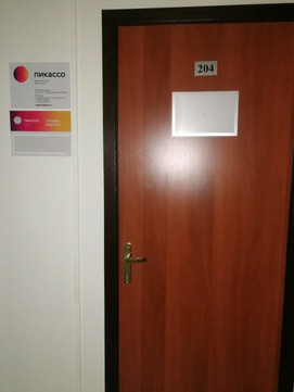 Пикассо на Бахметьева, фото №1