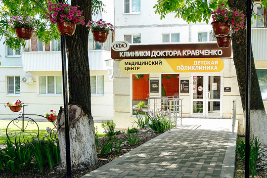 Клиника доктора Кравченко, фото №1