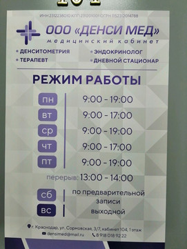 Денси Мед на Сормовской, фото №1