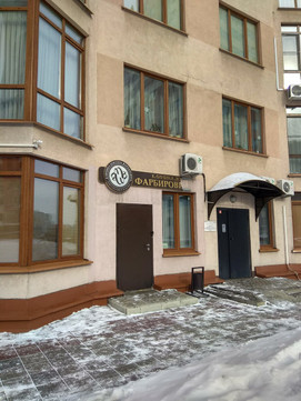 Клиника доктора Фарбировича, фото №1