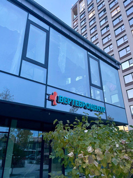 Вертеброцентр на Чкалова, фото №1