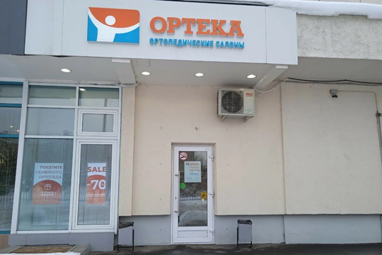 ОРТЕКА на 2-ой Владимирской, фото №1