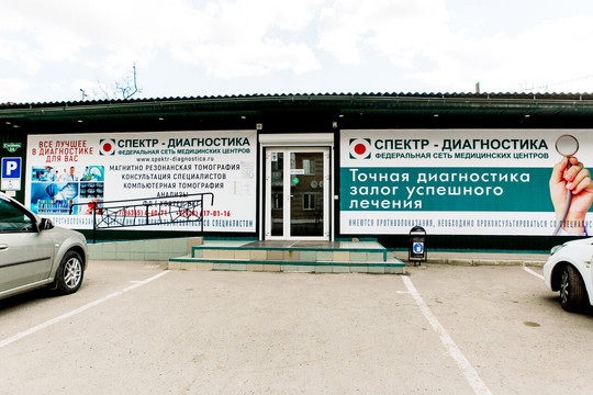 Спектр-Диагностика на Степинь, фото №1