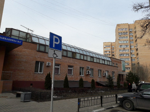 Мытищинская городская поликлиника №2, фото №1