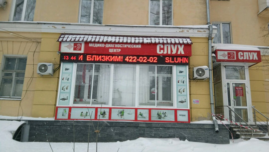 Медико-диагностический центр Слух на Гагарина, фото №1