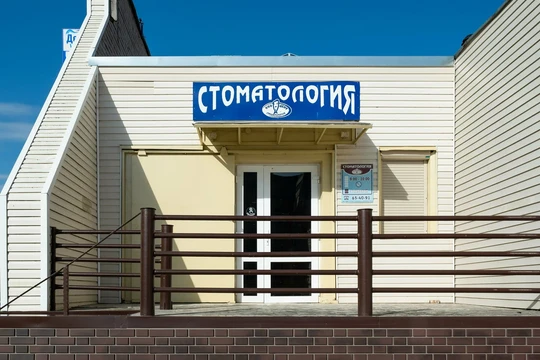 Дент, стоматология, фото №1