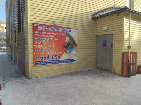 Клиника Еврооптик-Курган, фото №1