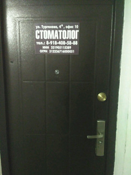 Стоматологический кабинет Моисеева на Тургенева, фото №1