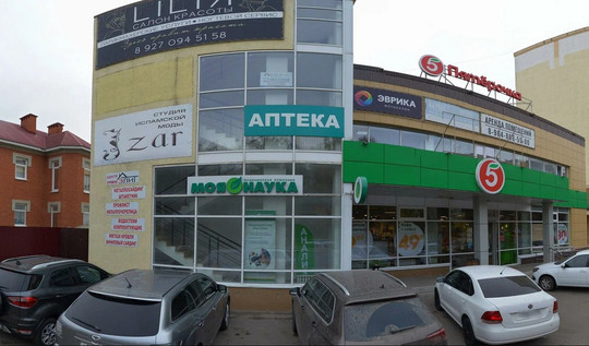 Медицинский центр Моя наука, фото №1