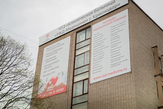 Клиника РЖД-Медицина на Московской, фото №1