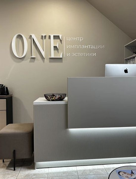 Стоматология One на Северной, фото №1