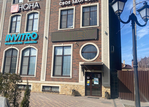 Инвитро на Еременко 25, фото №1