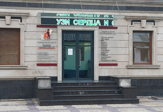 Медицинский центр им. Умагани Катиновасовой, фото №1