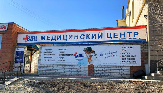 Сеть клиник ВДЦ, фото №1