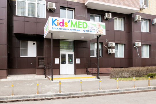 Клиника Kids’ MED, фото №1