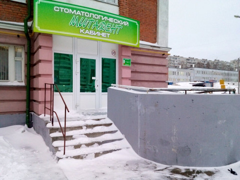 Митадент на Университетской, фото №1