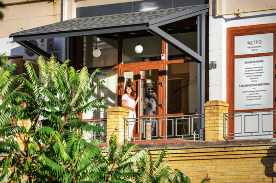 Клиника Астро, фото №1