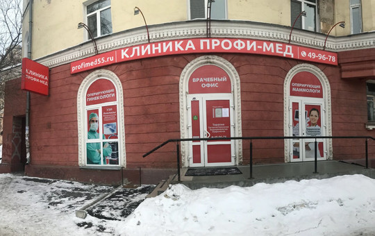 ПрофиМед на Герцена, фото №1