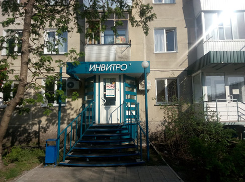 Диагностический центр Инвитро, фото №1