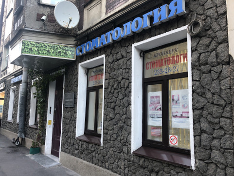 Стоматология Кронверк, фото №1