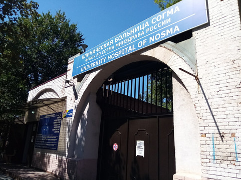 Больница СОГМА на Титова, фото №1
