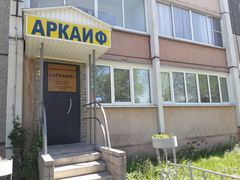 Клиника лечения алкоголизма Аркаиф на Сталеваров, фото №1