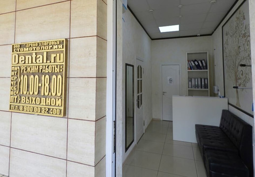 Дентал на Пролетарской, фото №1