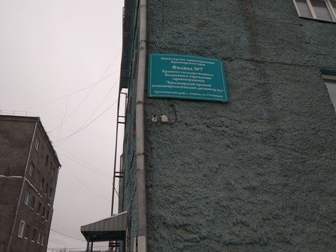 Психоневрологический диспансер на Гагарина, фото №1