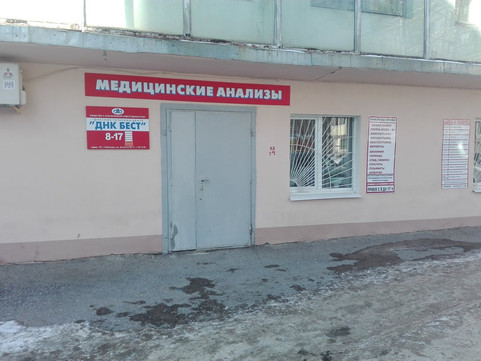 ДНК Бест на Энгельса, фото №1