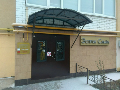 Эстетик Смайл на Стара Загора, фото №1
