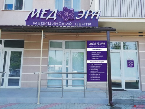 МЦ МедЭра, фото №1