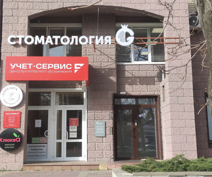 Стоматология Гарнет, фото №1