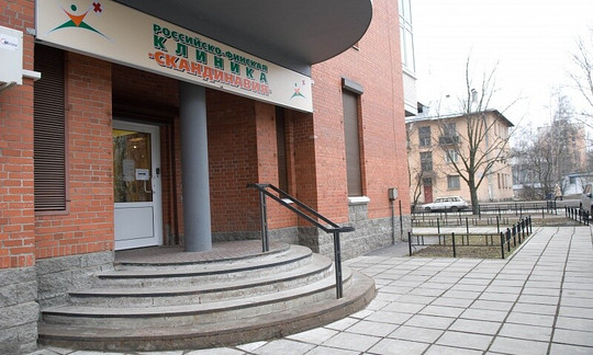 Клиника Скандинавия, отделение «Кировское», фото №1