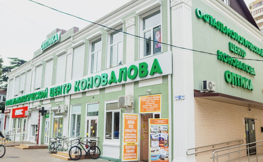 Офтальмологический центр Коновалова, фото №1