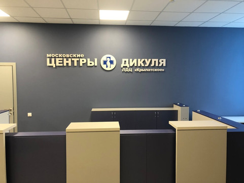 Лечебно-диагностический центр Крылатское, фото №1